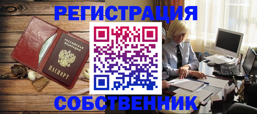 миграционный учет в Кинеле